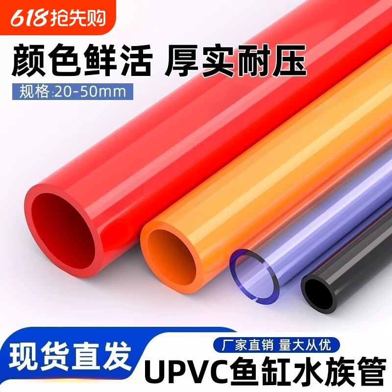 PVC给水管材 红色 橙色 白灰黑管透明鱼缸水族水箱专用硬质塑料