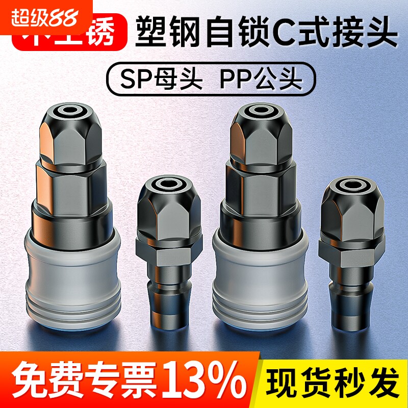 气管快速接头自锁C式气动高压快插塑钢气泵空压机配件大全气吹枪8图片