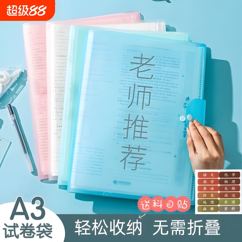 A3试卷收纳袋试卷夹文件夹透明插页多层放装卷子的夹子考卷资料册小学生用科目分类整理神器乐谱高中考试图片