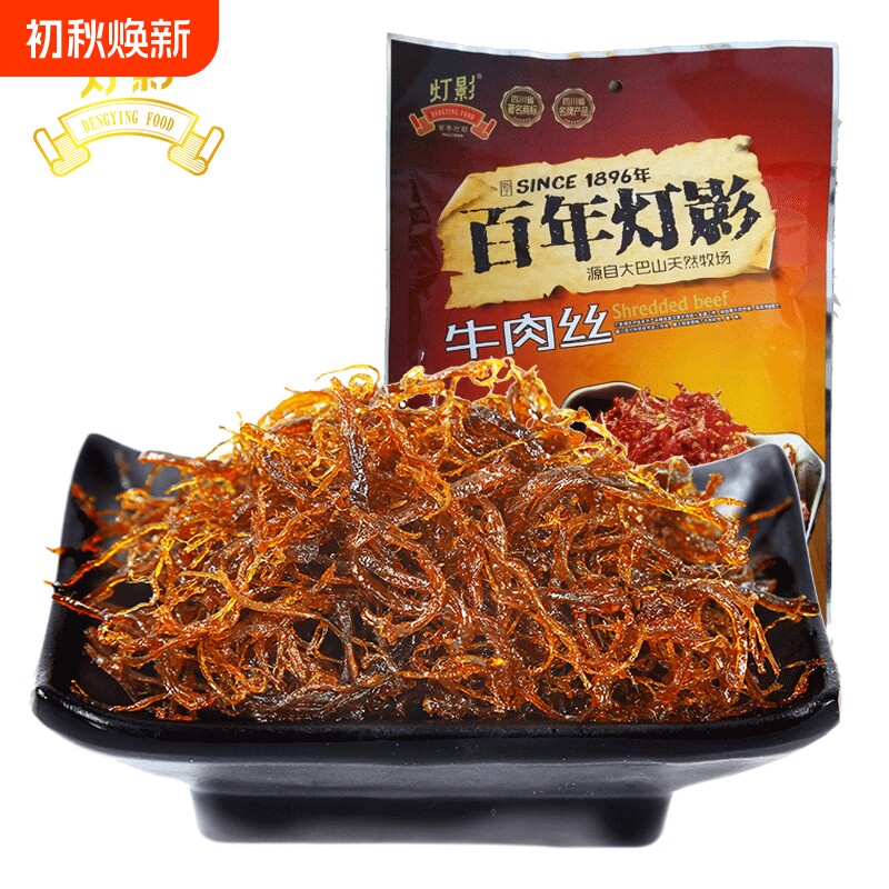 灯影百年灯影牛肉丝五香麻辣味四川达州特产重庆风味308g健康香辣