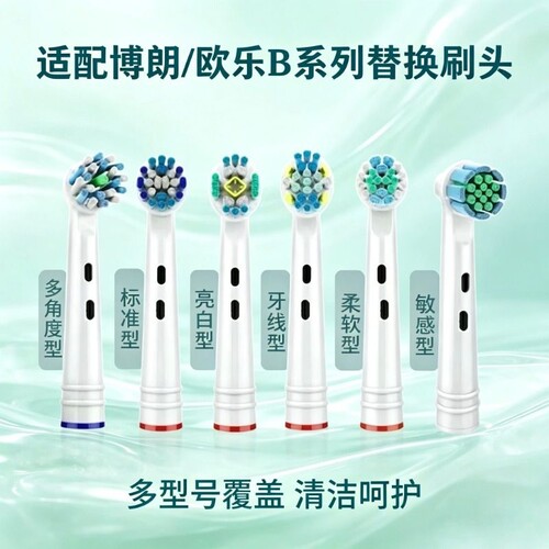 适用OralB/欧乐B电动牙刷刷头替换通用欧乐比 D12/D16/3757/3709