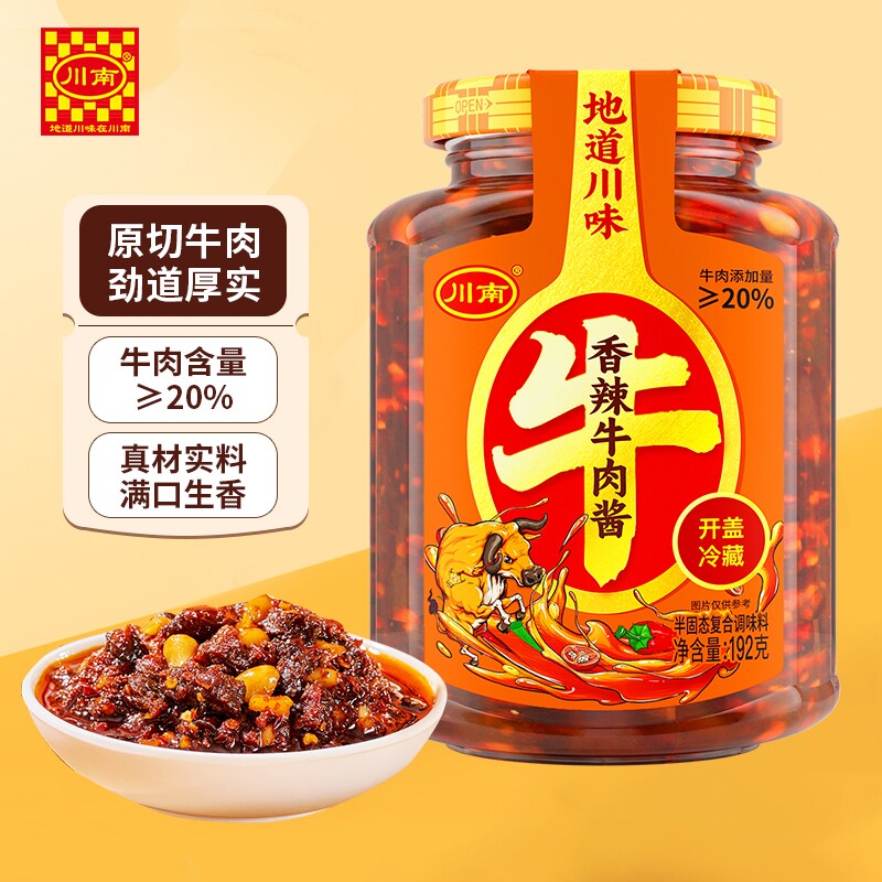 川南香辣牛肉酱红烧牛肉酱四川特产中辣下饭拌饭面辣椒酱瓶装香菇