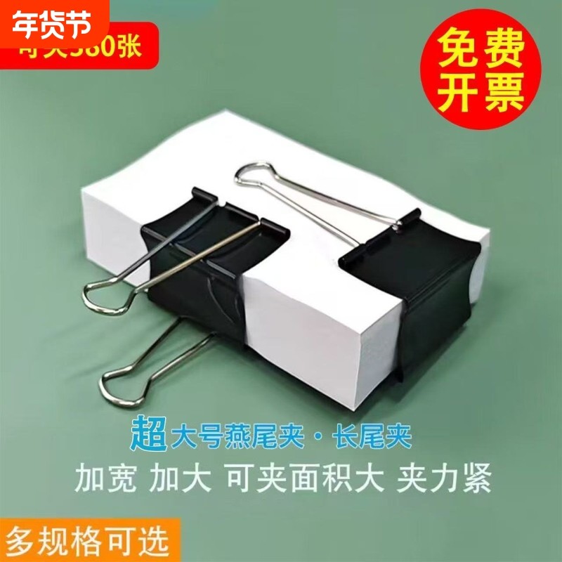 办公特大彩色长尾夹75mm画板夹加大黑色燕尾夹60mm专用票夹试卷文件夹整理收纳票据夹固定书本文具夹超大号,文具电教/文化用品/商务用品,票夹/长尾夹,淘宝优惠券,粉丝福利购,淘宝优惠卷