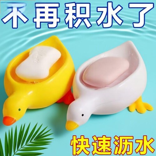 萌趣小鸭皂盒沥水收纳高颜值