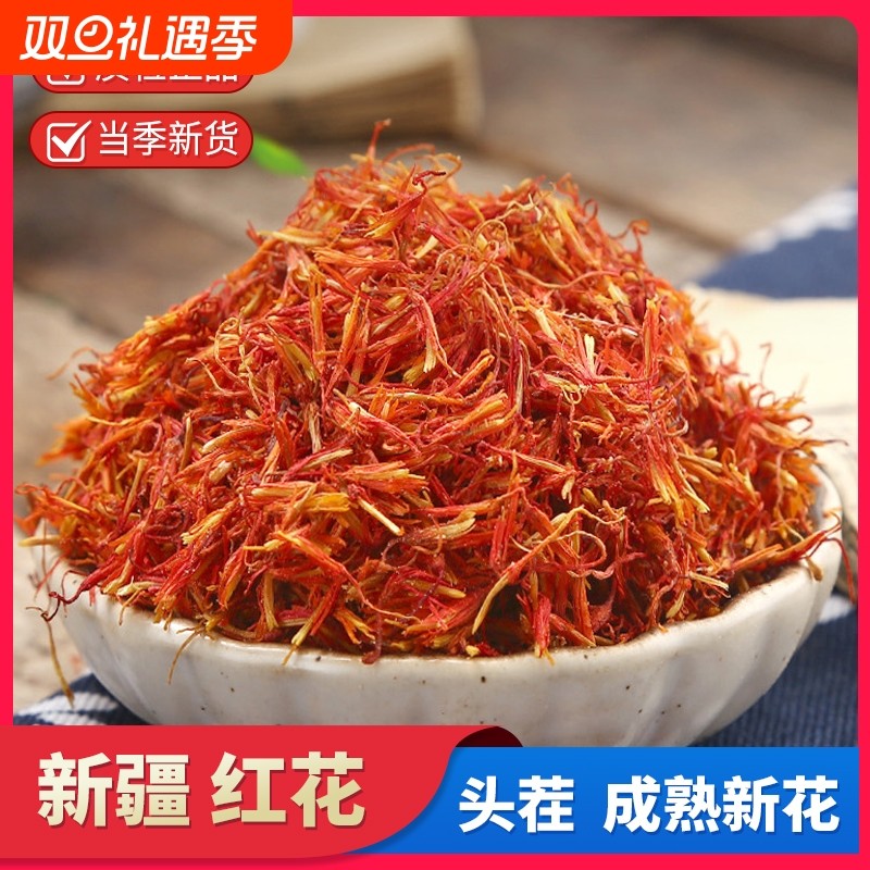 新疆红花中药材藏红花草红花茶酒正品官方旗舰店药用泡脚特级食用