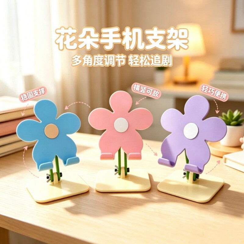 可爱花朵亚克力手机支架办公桌面支架装饰花朵造型创意ins小众设计适用苹果iPhone17pro折叠升降ipad平板支架