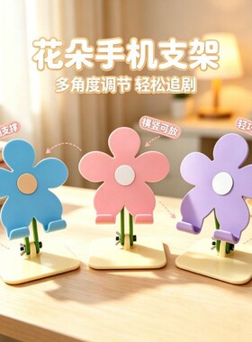 【热卖99+】可爱花朵亚克力手机