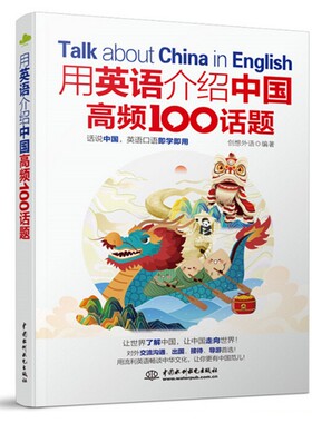 用英语介绍中国高频100话题书虫系列英语阅读中英双语版书籍英语小说双语轻松英语名作欣赏小学初中生课外读物用英语讲中国故事
