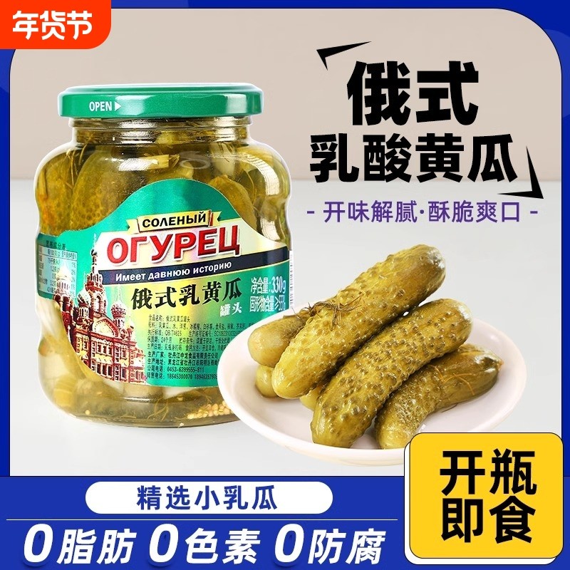 俄式乳酸俄罗斯0脂肪黄瓜风味罐头原装腌小乳黄瓜西餐配菜,水产肉类/新鲜蔬果/熟食,腌制/榨菜/泡菜,淘宝优惠券,粉丝福利购,淘宝优惠卷