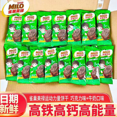 雀巢美禄饼干运动力量饼干巧克力夹心饼干含维生素B2能量零食