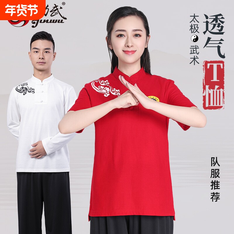 新高端品牌太极服男女短袖T恤套装太极拳练功服武术表演队服团服