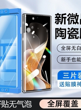 适用vivoX200X100X90高清陶瓷膜指纹解锁S18S17S16曲面屏全包Y300Pro+防爆防摔Y200Y100护眼蓝光防指纹手机膜