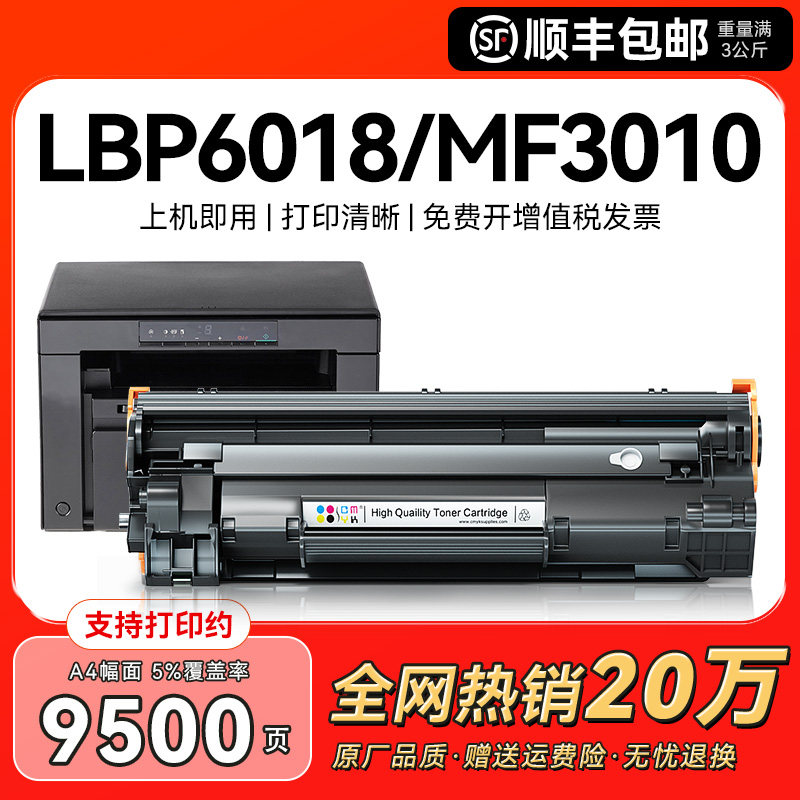 适用佳能mf3010硒鼓6018粉盒LBP3018硒鼓lbp6000 6018l/w碳粉crg925 crg912打印机墨盒3108打印机墨粉CMYK