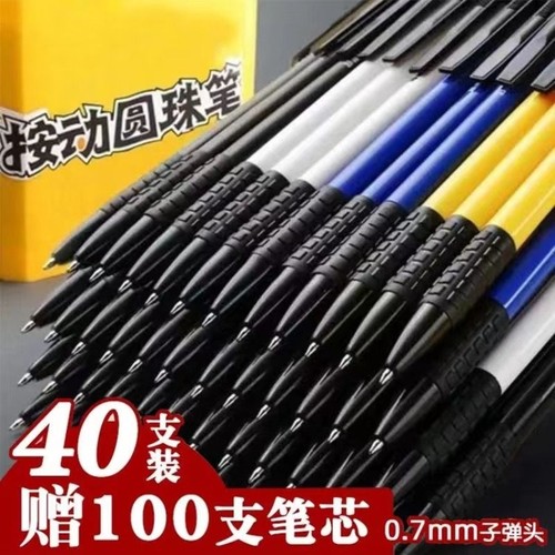 按动式黑蓝红圆珠笔|千人回购