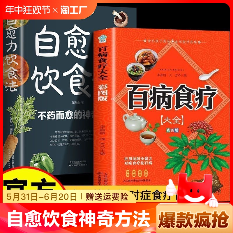 自愈力饮食法不药而愈的神奇方法就来自于餐桌上的超级食物正版彩图解中医养生大全食谱调理四季家庭营养健康保健饮食养生菜谱