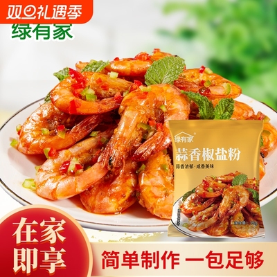 绿有家蒜香椒盐粉正宗家用香椒盐复合调味料蘸料烧烤原味调料商用