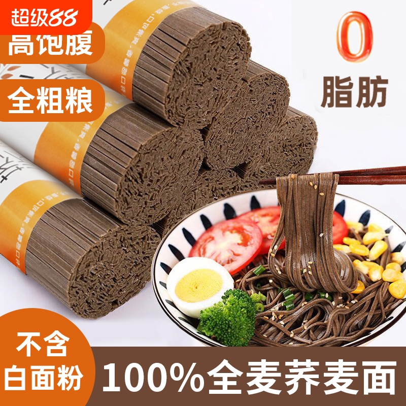 荞麦面无糖精0脂肪全麦粗粮面条挂面糖尿人主食乔麦面代餐龙须面