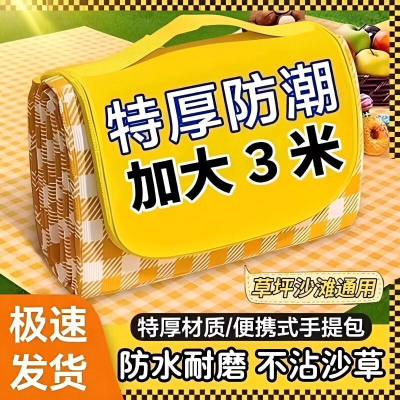 野餐垫防潮垫加厚户外地垫野餐布露营防水坐垫便携防潮布帐篷折叠