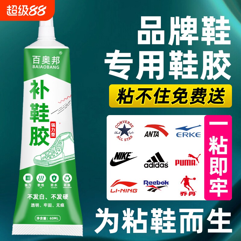 粘鞋专用胶运动鞋球鞋皮鞋修鞋匠沾鞋树脂胶软性防水强力补鞋胶水粘接软胶修补修复奥邦油性原胶工具针头快干