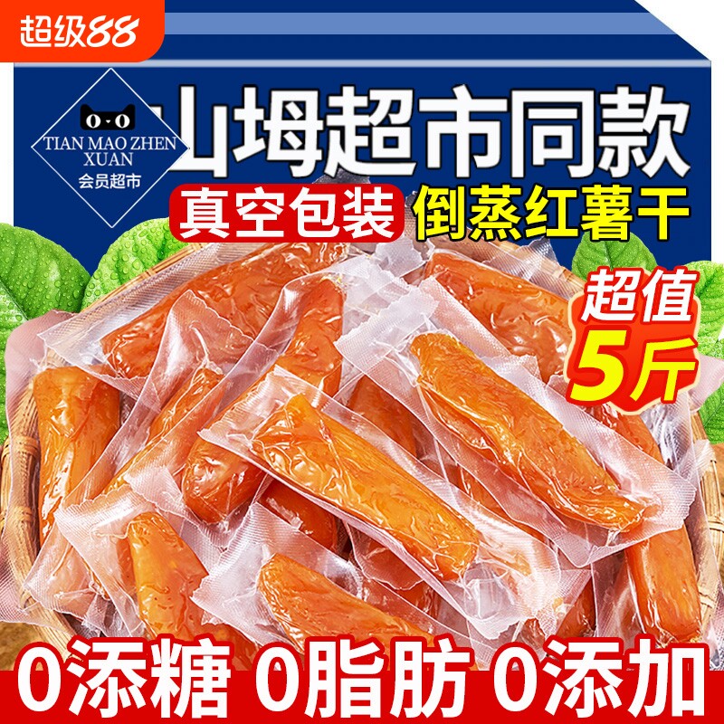 倒蒸红薯干农家自制无糖无添加软糯自晒地瓜片蜜薯番薯条即食粗粮