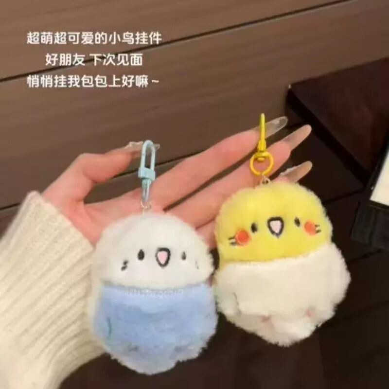 可爱小鹦鹉小鸟挂件书包挂饰公仔礼物毛绒玩偶超萌少女心闺蜜礼物