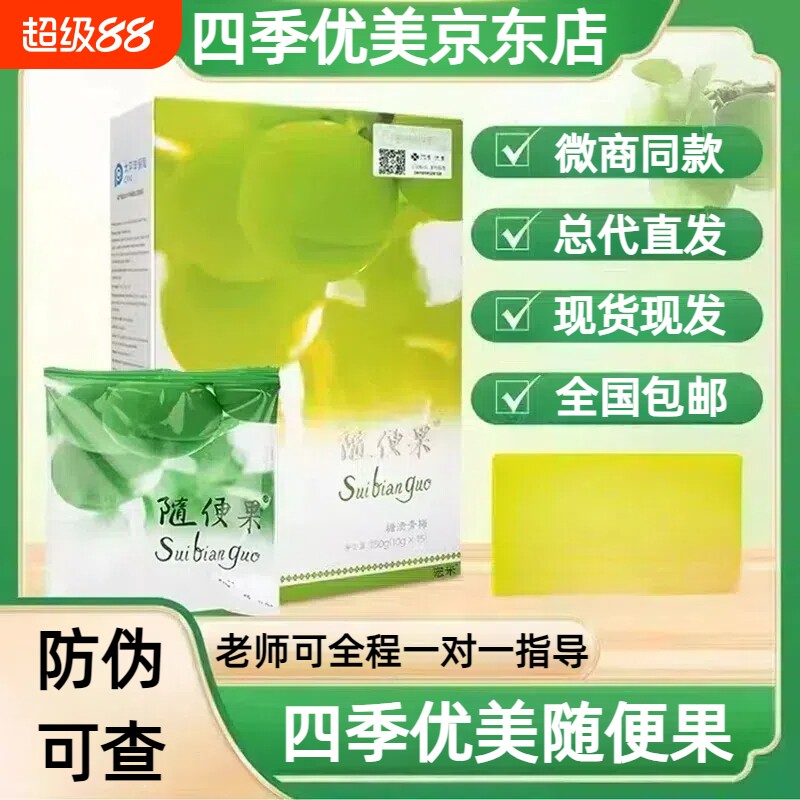 正品四季优美随便果旗舰店四季优美随便果官网正品糖渍青梅随便果