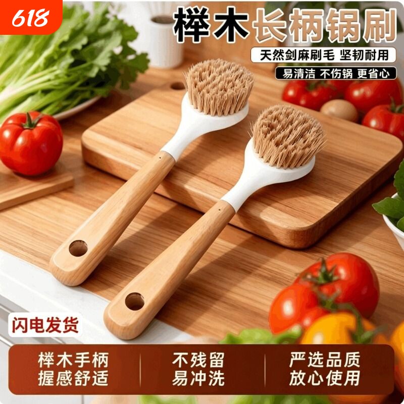 锅刷榉木手柄不沾油洗锅刷家用厨房可挂式洗碗长柄清洁刷不伤涂层