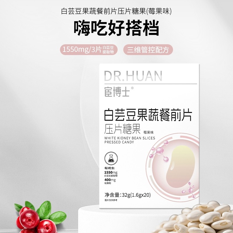 白芸豆果蔬餐前片32g/盒莓果味多规格,零食/坚果/特产,功能糖果/压片糖果,淘宝优惠券,粉丝福利购,淘宝优惠卷