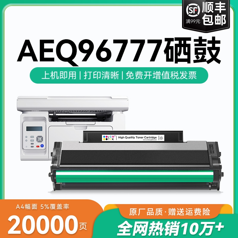 适用晨光AEQ96778硒鼓AEQ96777  MG1200 MG1100黑白激光打印机墨盒ADG99095 MDG99096碳墨粉盒非原装晒鼓CMYK