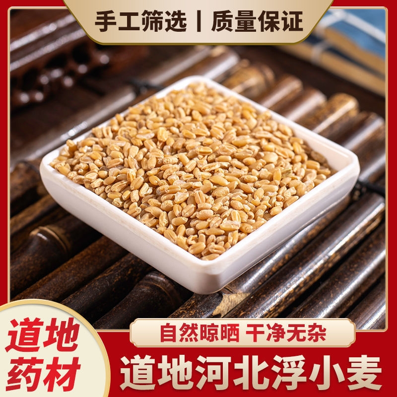 【精品】浮小麦泡水 浮麦 浮小麦中药材 瘪小麦 浮小麦茶