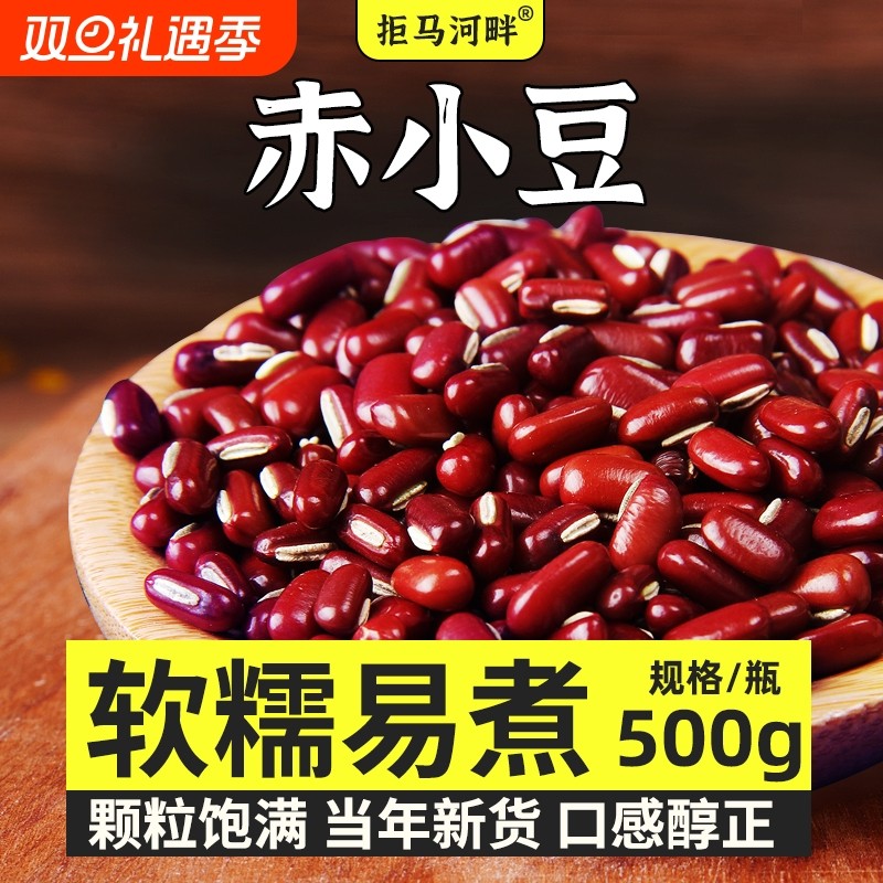 新货赤小豆5斤赤豆农家薏仁米红小豆芡实茶红豆绿豆薏米优质粗粮
