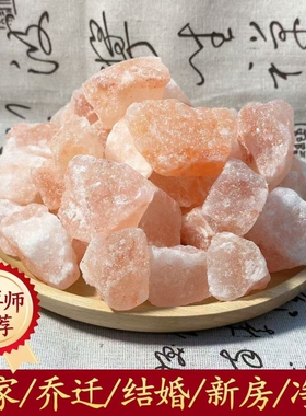 粗盐净宅大粒盐喜马拉雅盐块水晶盐砖盐石块乔迁大颗粒玄关搬家