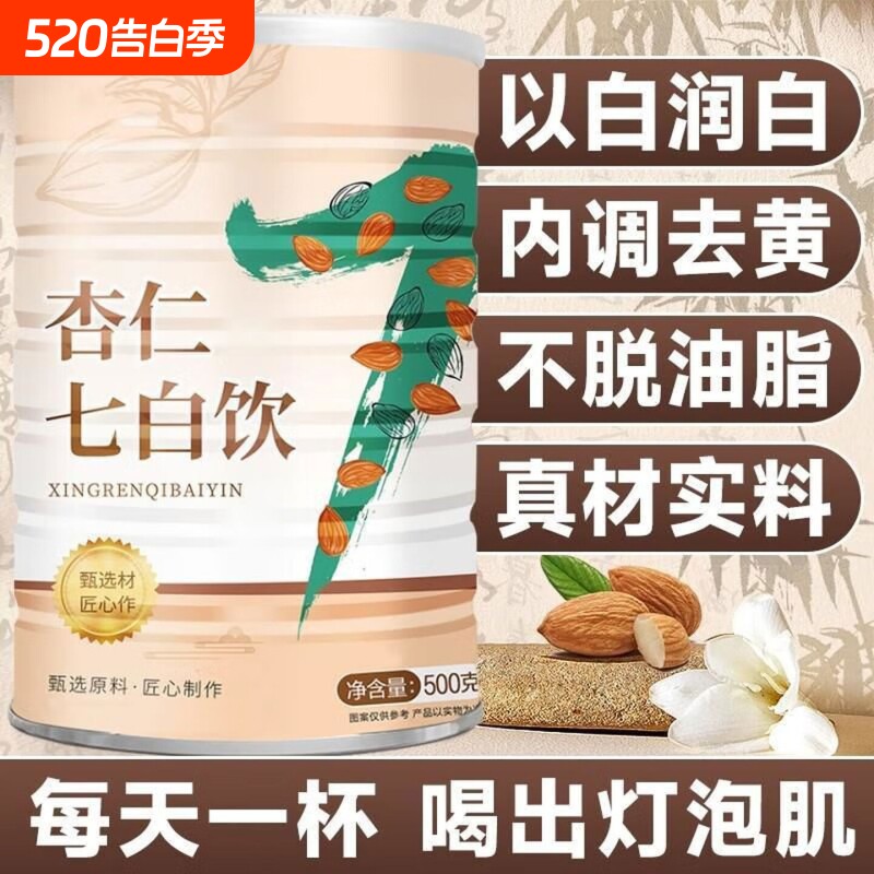 杏仁七白饮纯杏仁粉官方旗舰店代餐粉营养早餐冲泡冲饮山药茯苓