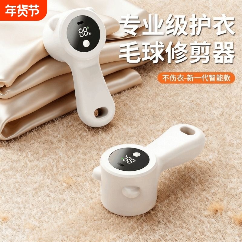 毛球修剪器带显示屏可充电持久续航剃毛干净不伤衣物电动刮毛器,生活电器,毛球修剪器/除毛器/粘毛器,淘宝优惠券,粉丝福利购,淘宝优惠卷