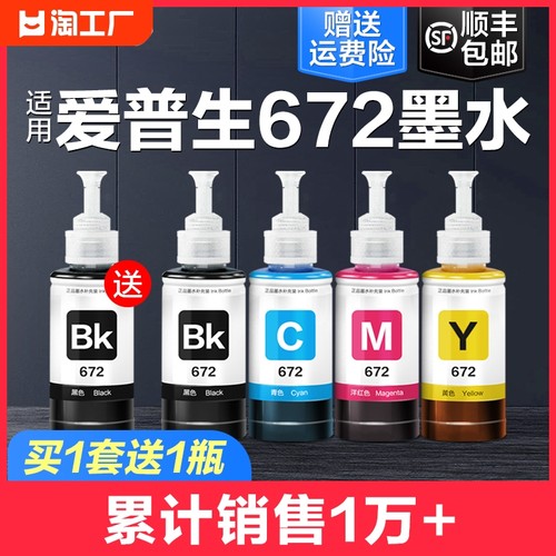 672墨水L380L360L310