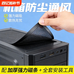 电脑PVC防尘网正品阻燃加厚磁吸机箱散热通风台式电脑主机侧板盖