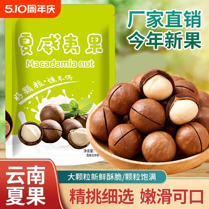 夏威夷坚果奶油味零食整箱果干儿童孕妇批发袋装奶香健康果仁年货