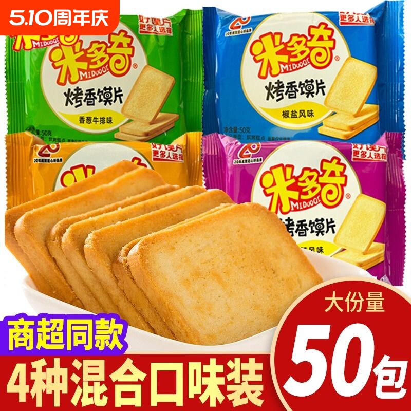 米多奇烤馍片零食馒头片休闲小吃早餐整箱好吃夜宵怀旧麻辣办公室