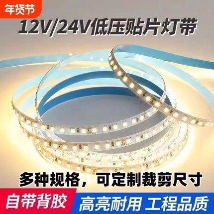 led灯带低压12V24V裸板贴片自粘带嵌入式客厅吊顶软灯条明装超亮