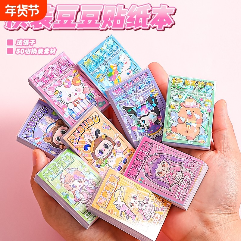 拉布可爱涂色换装豆豆本安静书儿童手工diy贴纸可爱库洛米贴画,玩具/童车/益智/积木/模型,手工创意粘贴类,淘宝优惠券,粉丝福利购,淘宝优惠卷