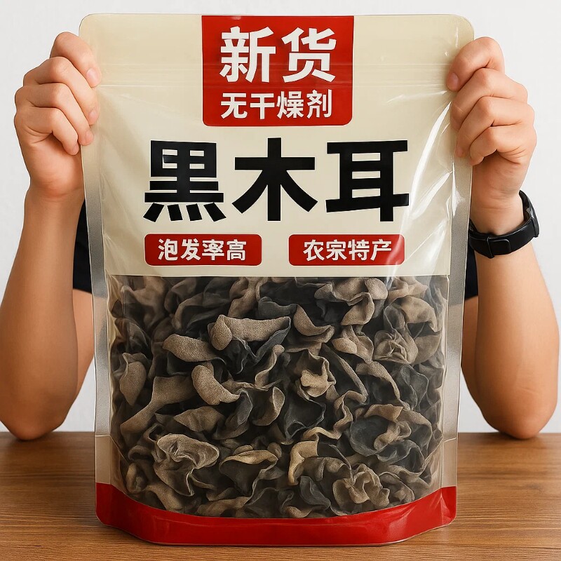 正宗东北黑木耳特产优质干货散装无添加野无干燥剂生秋木耳非特级