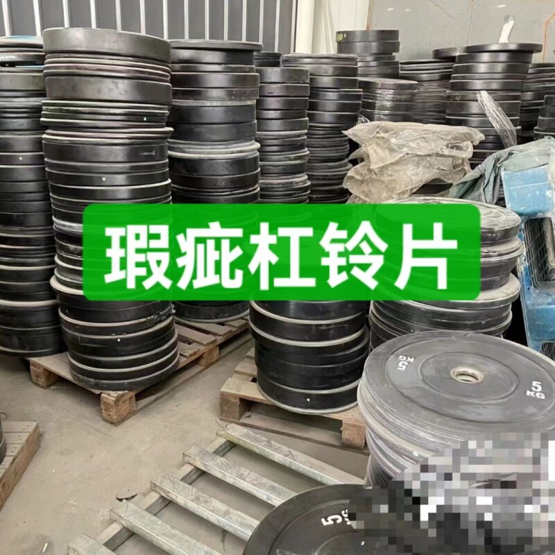 清仓  大瑕疵 家用健身器材通   黑色全胶杠铃片 大孔51mm