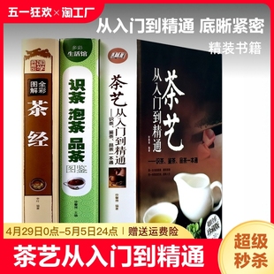 茶艺从入门到精通 书国日本茶经茶道茶文化书籍茶艺茶道从入门到精通 书籍 茶经茶道善饮 3册 识茶泡茶品茶 包邮 全彩精装 正版