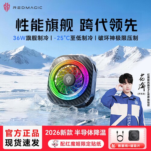 红魔手机散热器8pro磁吸背夹游戏直播专用适用苹果手机iPhone17平板iPad黑鲨飞智高效半导体制冷