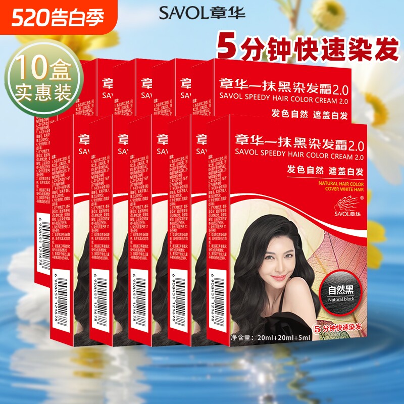 章华一抹黑染发霜焗油自然黑色染发剂轻松遮白发自己在家染发正品
