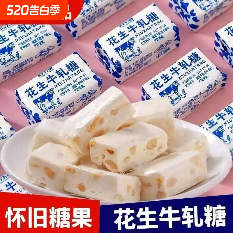 糖果特惠花生牛轧糖老式年货喜糖糕点花生奶糖零食怀旧手工经典