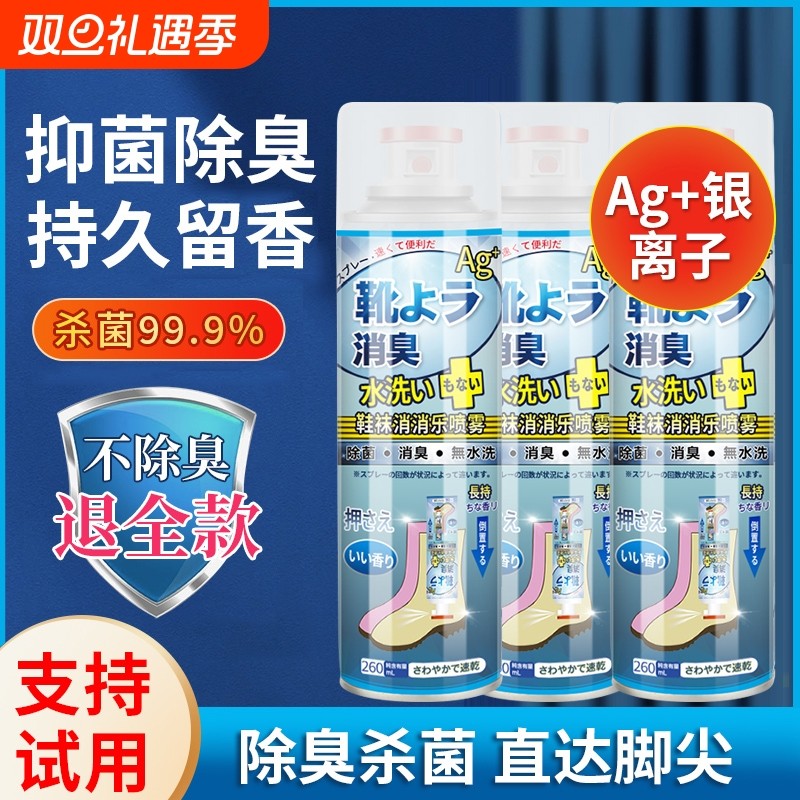 鞋子除臭喷雾鞋袜蓝球鞋鞋柜除菌去脚汗臭防臭杀菌喷雾剂去味异味
