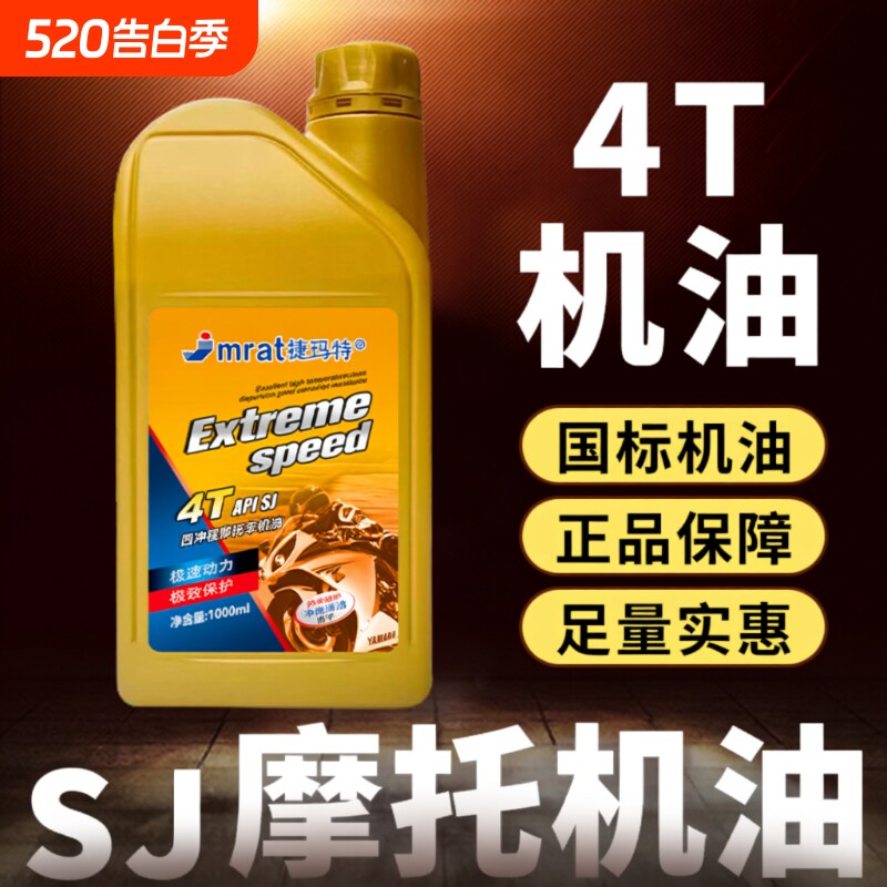 耐高温摩托车发电机机油4T四冲程全合成油踏板车三轮车弯梁夏季用