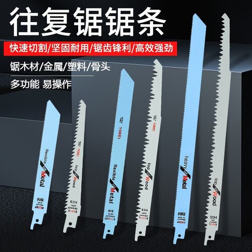 机用锯条马刀锯锯片切割加长锯条