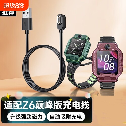 适用小天才z6巅锋峰版儿童电话手表充电线钢铁侠蜘蛛侠手表充电器A1920AC磁吸快充数据线底座配件